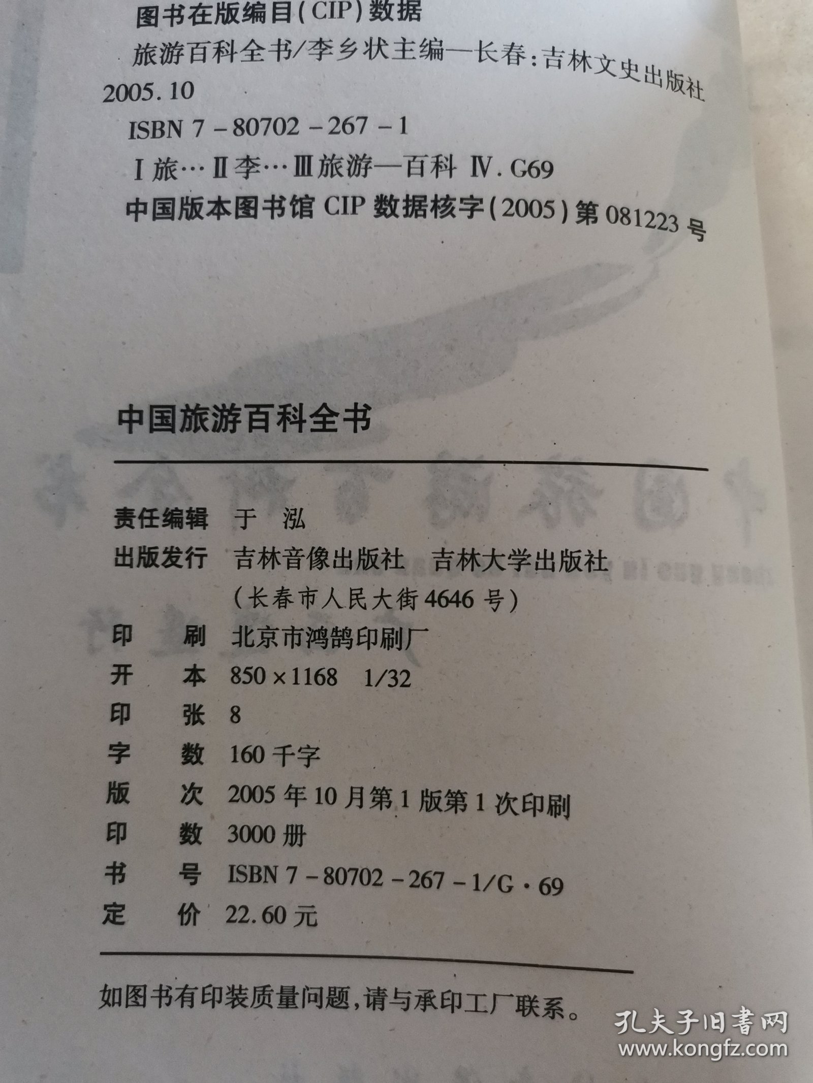 中国旅游百科全书：广西逍遥游