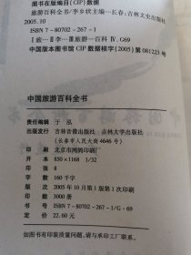 中国旅游百科全书：广西逍遥游