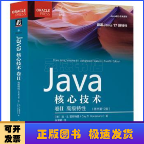 Java核心技术 卷II:高级特性（原书第12版）