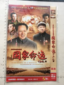 重大革命史诗电视剧《DVD 国家命运》2碟装完整版(韩中，刘劲，胡亚捷，谢钢，王同辉主演）