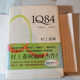 1Q84 BOOK 1：4月～6月