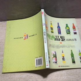 啤酒品鉴百问百答