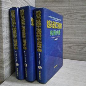 地基与基础工程新技术实用手册【1，3，4】3册合售缺第2册