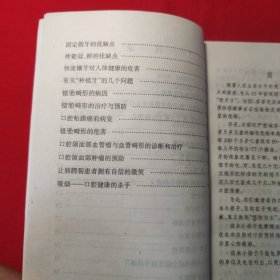 口腔疾病防治及保健知识宣传手册