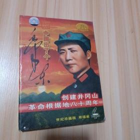 中国出了个毛泽东VCD(2碟)