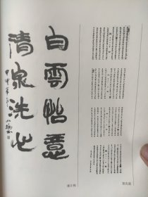 散页美术资料（印刷品）———书法——隶书四言联【邹正桃】，行书条幅【郝建伟】，楷书长联【聂旭晨】，草书七言联【郑小威】，行书条幅【曹连义】，行书五言联【殷宏刚】，篆书条幅【路立明】2095