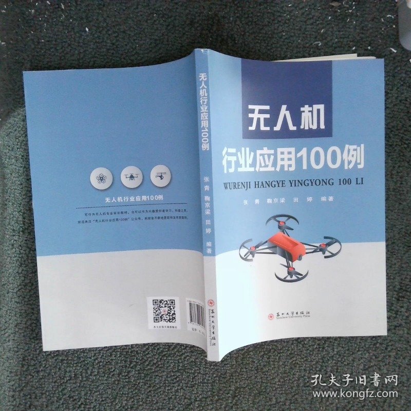 无人机行业应用100例