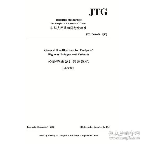 公路桥涵设计通用规范（英文版）JTG D60—2015（E）