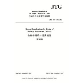 公路桥涵设计通用规范（英文版）JTG D60—2015（E）