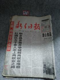 新乡日报2002年12月2日