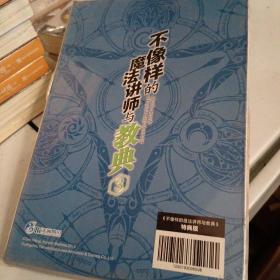 不像样的魔法讲师与教典3 羊太郎老师作品 天闻角川（展会限定版）