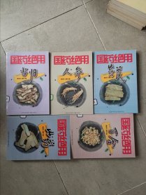 国药绝用：人参，黄氏，百合，山药，当归5册合售