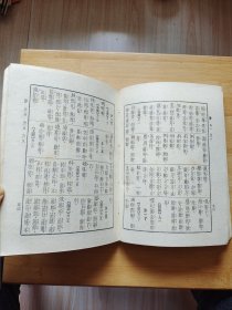 速成识字：简明字汇