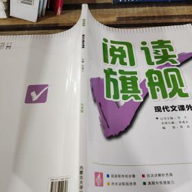 阅读旗舰 : 中考版