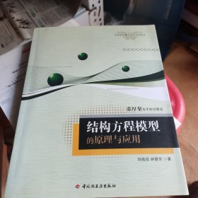 结构方程模型的原理与应用：万千心理