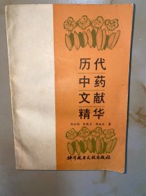 历代中药文献精华 没有写划