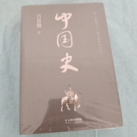 中国史（全新未拆封）