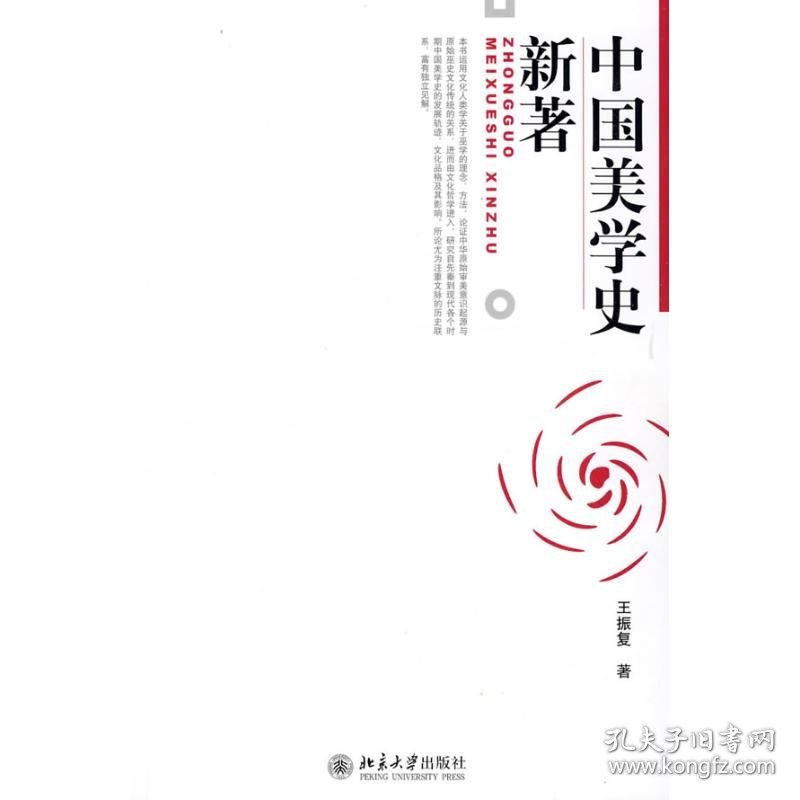 中国美学史新著