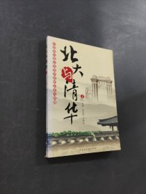 北大與清華