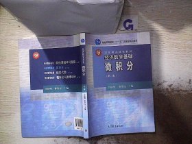 经济数学基础