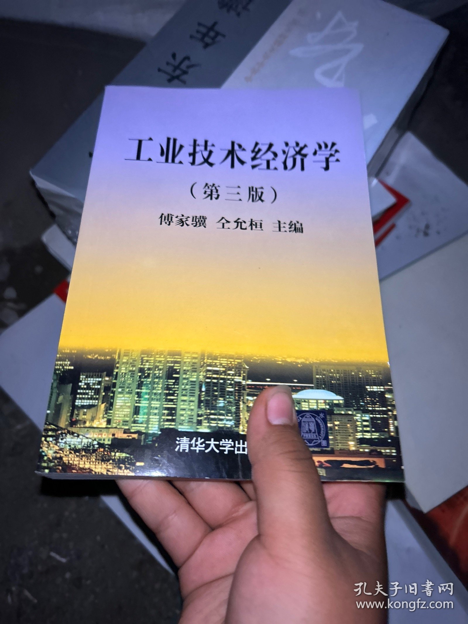 工业技术经济学