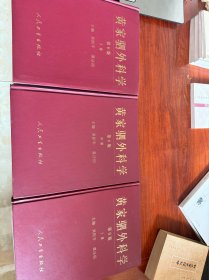 黄家驷外科学（上中下全套）第6版