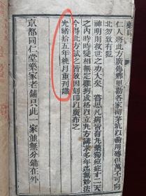 《同仁堂药目》，馆藏级别。现存该书多为民国重刊，本书为清光绪十五年版本，很稀少，珍藏版本。书中记载了同仁堂出售的大量中成药、养生酒、治病丹药、针灸等，值得深入研究。