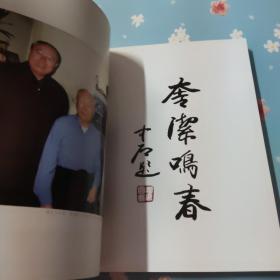 奎洁鸣春 : 著名京剧表演艺术家于鸣奎传
