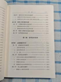 总持之智：太虚大师研究