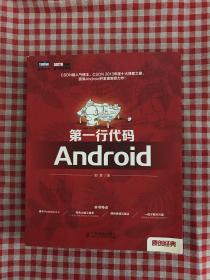 第一行代码：Android