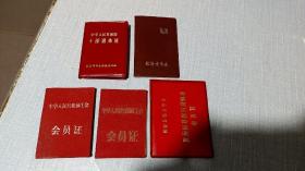 中华人民共和国工会会员证 5本  前面几页被撕了
