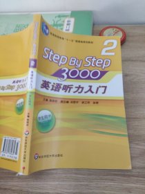 英语听力入门3000学生用书2