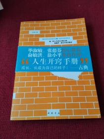 拆掉思维里的墙：原来我还可以这样活