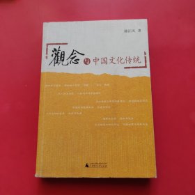 观念与中国文化传统