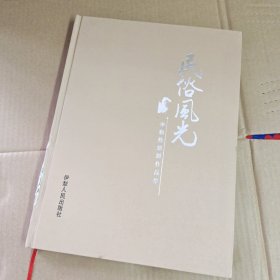 民俗鳳光