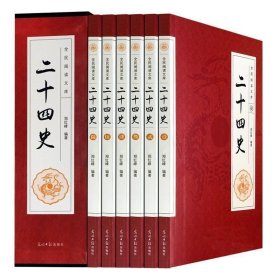 全民阅读文库-二十四史（全六卷 16开）