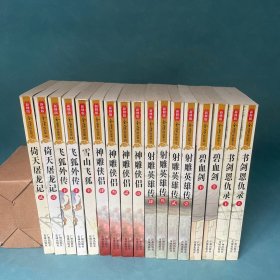 金庸作品集：（1-35册）