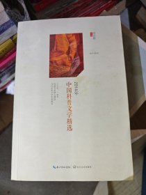 2014年中国科普文学精选