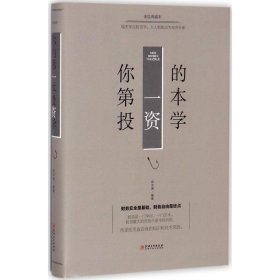 你的D一本投资学宿文渊 编著江西美术出版社