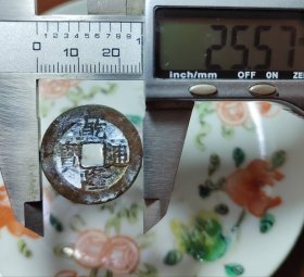 美品25+乾隆通宝宝苏局，永久保真，收藏一步到位