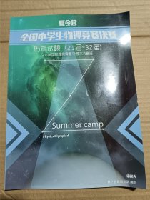 全国中学生物理竞赛复赛 历年试题（21届-32届）2016年物理竞赛冬令营冲决赛班