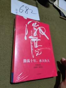 吴晓波企业史 激荡十年，水大鱼大