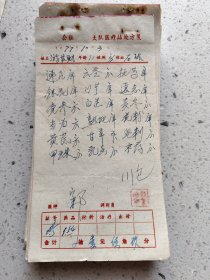 手写中药处方（连召，银花，党参，当归，黄芪，甲珠，云苓，川芎，白芷，熟地，甘草，乳香，杭芍，远志，麦冬，花粉）