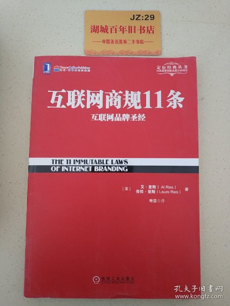 互联网商规11条：互联网品牌圣经