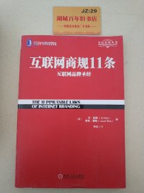 互联网商规11条：互联网品牌圣经