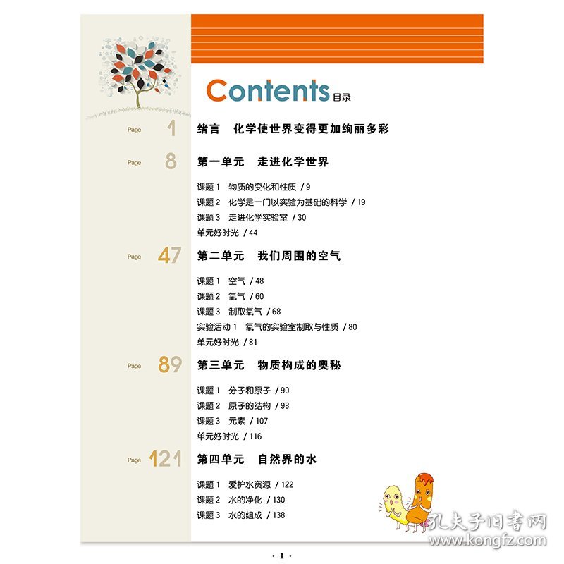 课堂直播：九年级化学(上)·人教版
