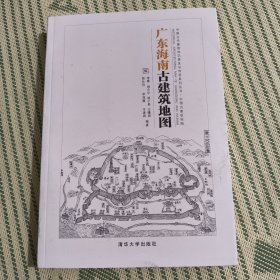 广东海南古建筑地图