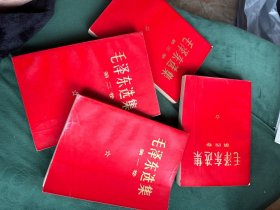 毛泽东选集1-4卷 均为1967年7月上海第3次印刷 盖有印章详情看图