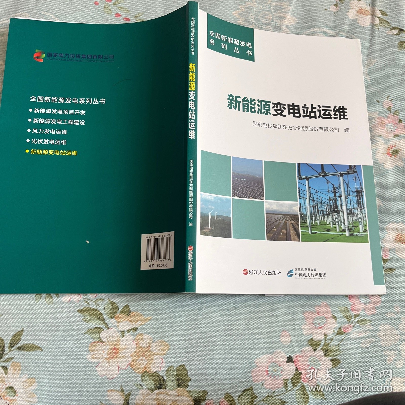 新能源变电站运维