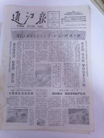 老报纸通江报，八开二版，1966年3月24日，浙江省全地市县委书记会议讨论突出政治的问题突出毛泽东思想，摆正政治和业务的关系；学苍溪学大树，争取农业大丰收；长荣大队一生产队突出政治，掀起春耕生产热潮。